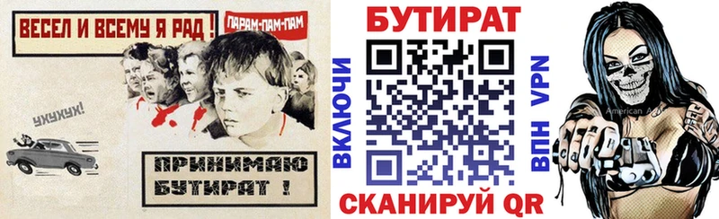 БУТИРАТ буратино  Магас 